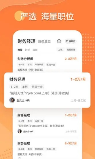前程无忧51Job截图0