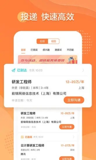 前程无忧51Job截图2