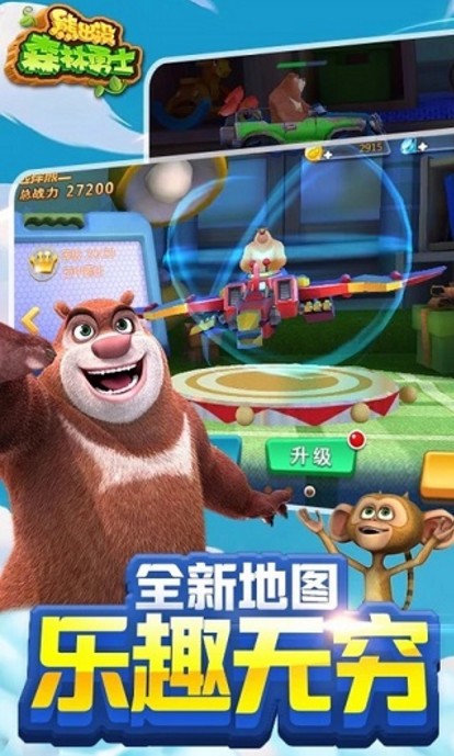 熊出没森林勇士截图2