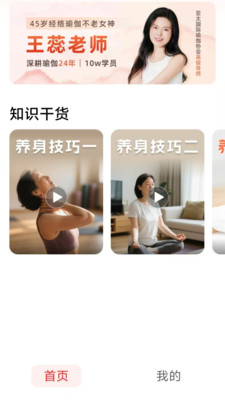养生经络瑜伽截图2