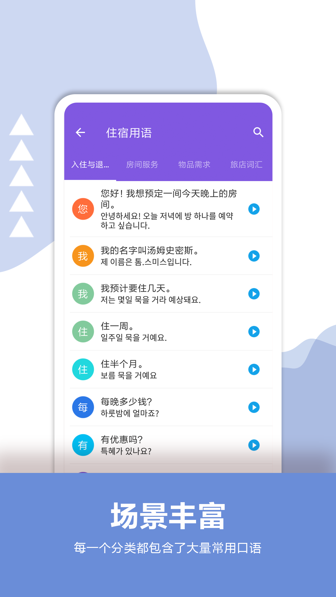 韩语口语宝典截图2