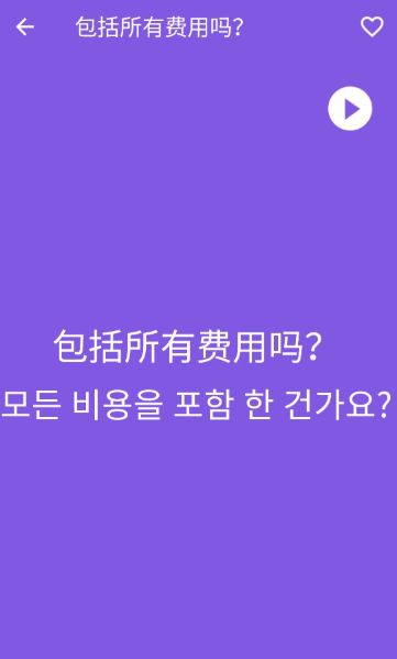 韩语口语宝典截图0