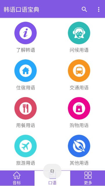 韩语口语宝典