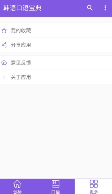 韩语口语宝典