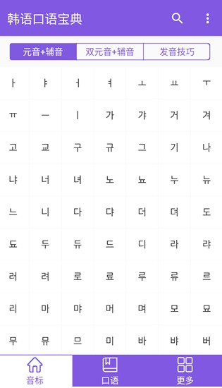 韩语口语宝典