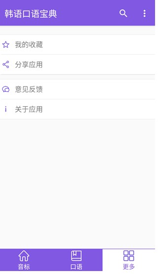 韩语口语宝典
