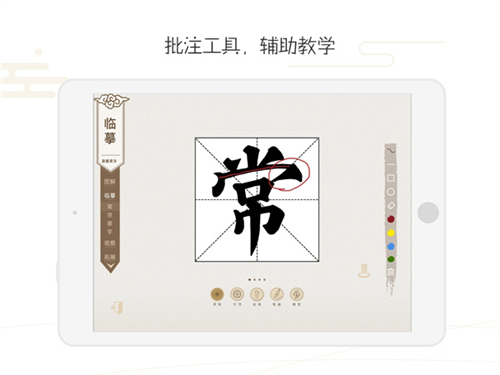 方正书法教师端截图0