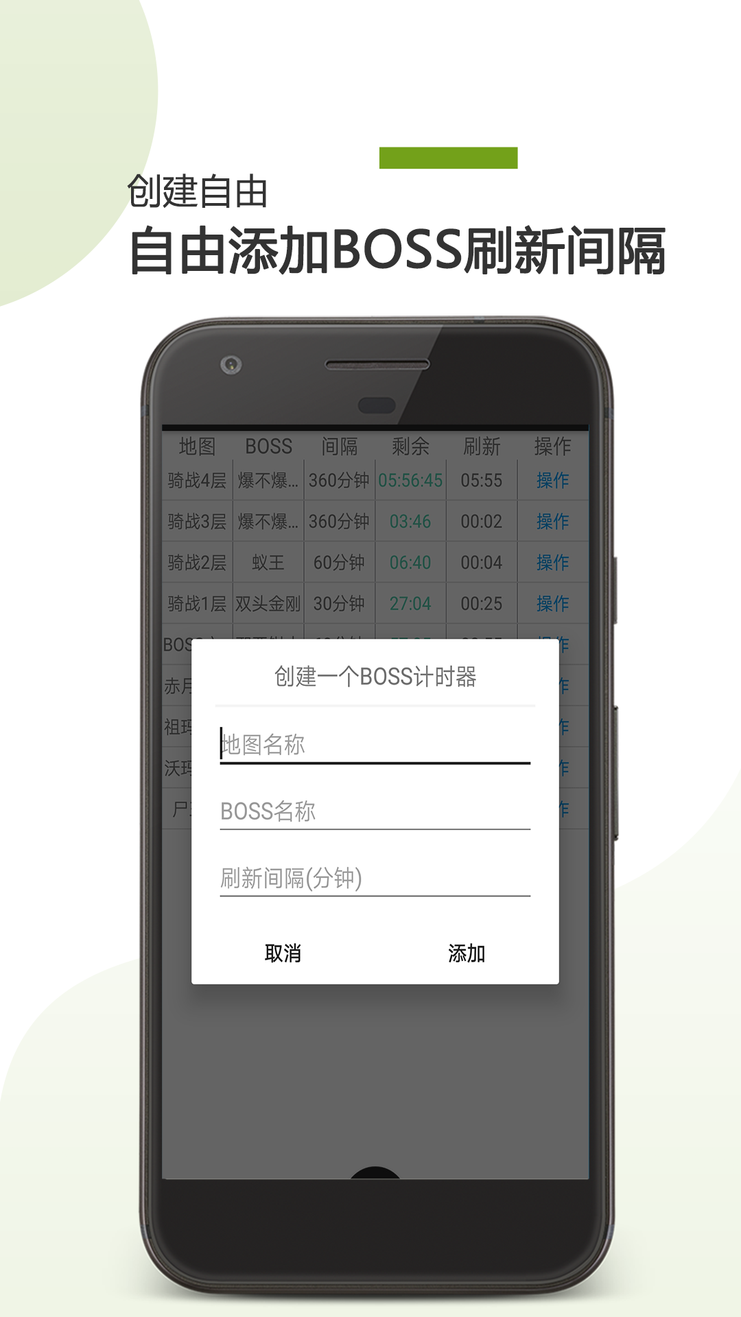 BOSS计时器截图3