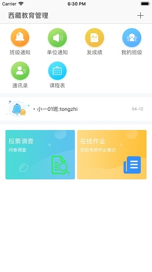 西藏教育管理截图2