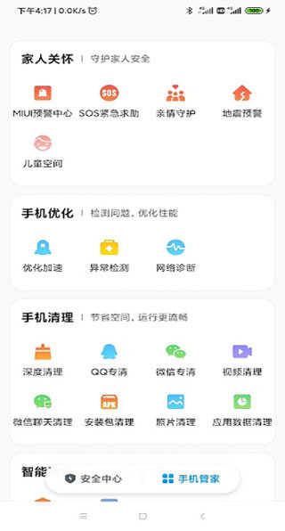 小米手机管家截图0
