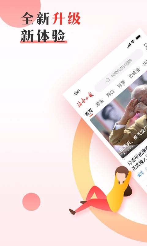 海南日报截图1