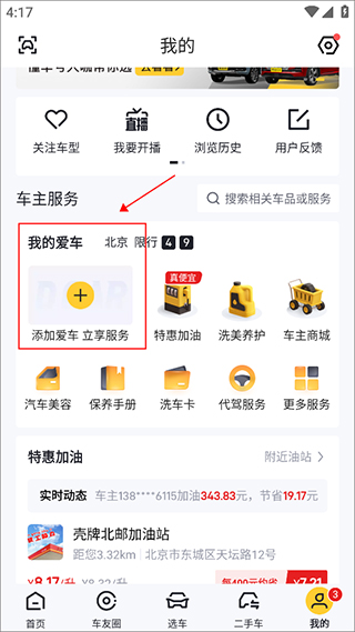 懂车帝最新版