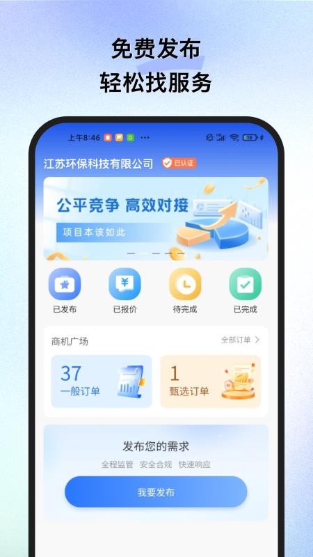 擎企截图3