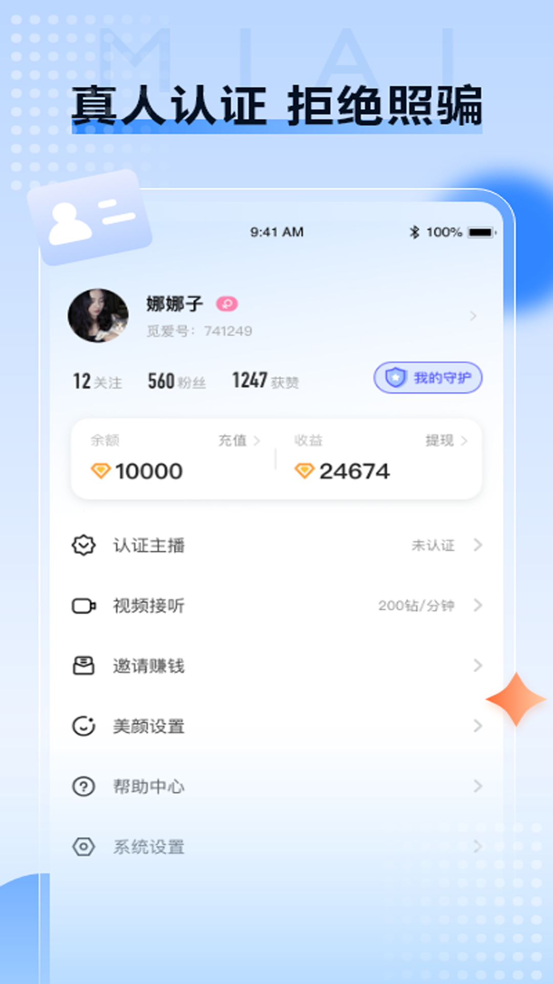 觅爱交友截图2