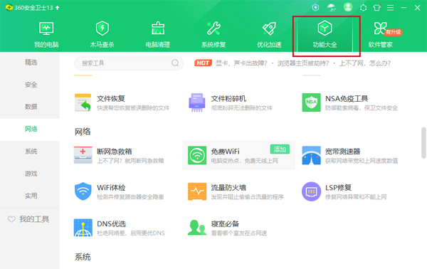 360加速球截图1