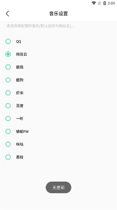 软音截图2