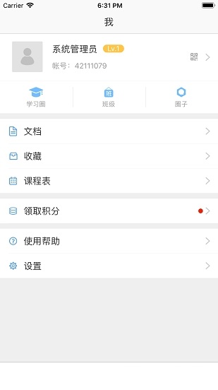 西藏教育管理截图0