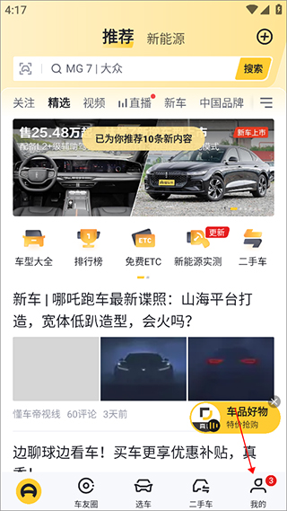 懂车帝最新版