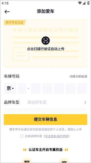 懂车帝最新版
