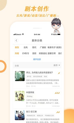 麦萌配音截图2