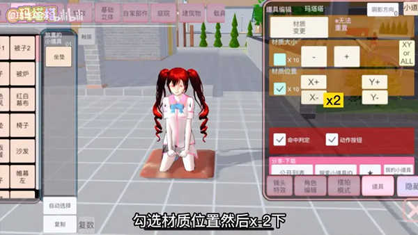 樱花校园模拟器版