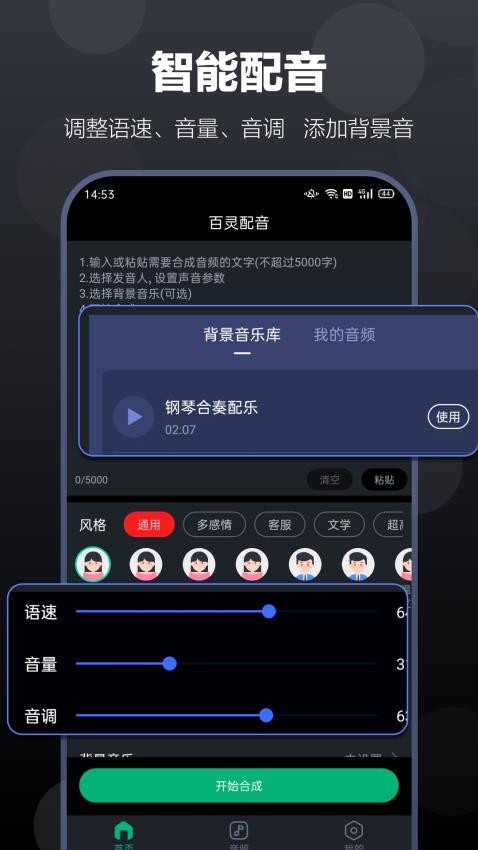 百灵配音截图1