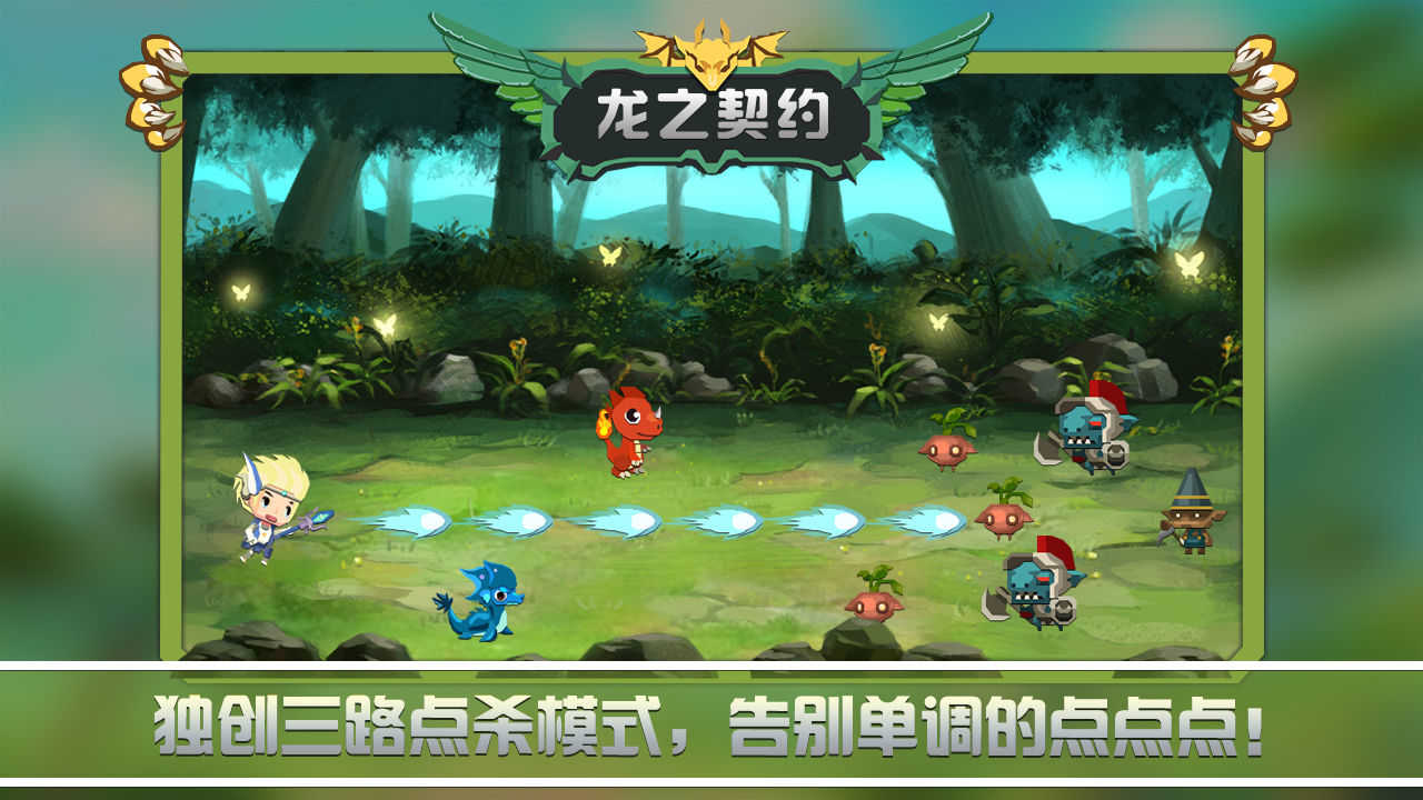 龙之契约(Tap Dragon)截图1