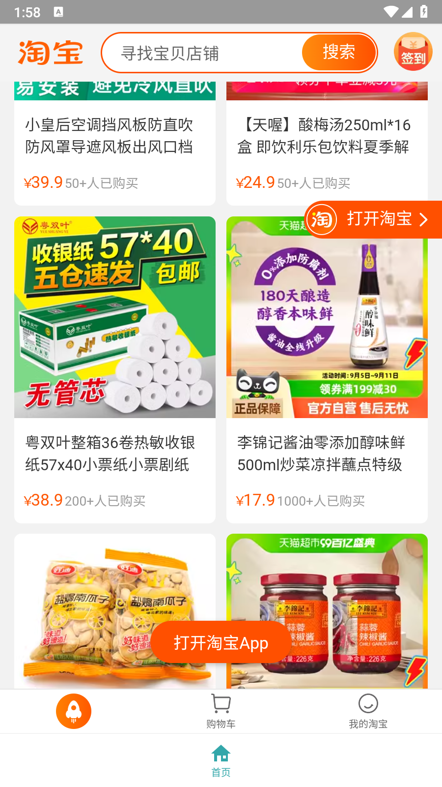 腕上淘宝截图3
