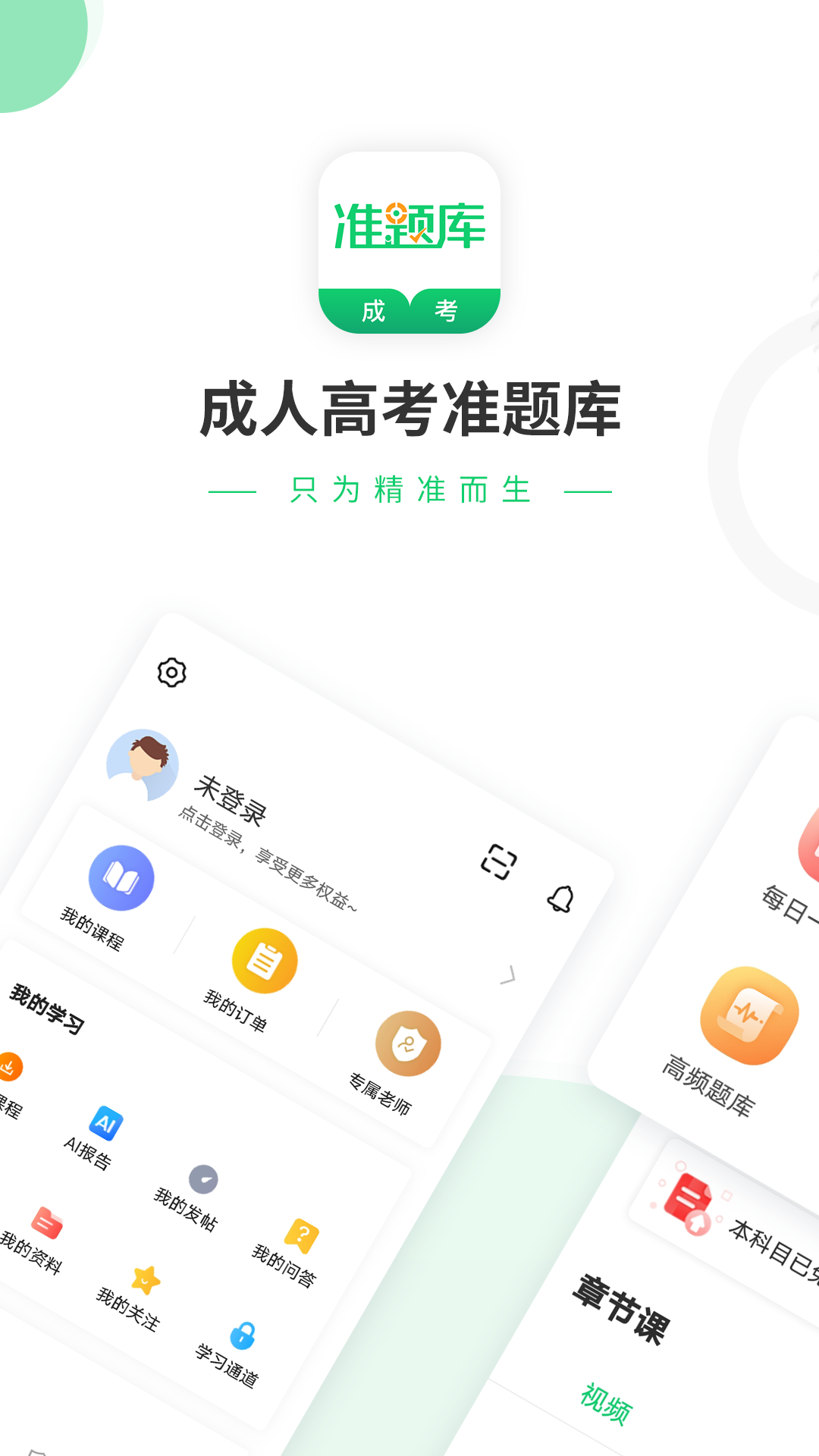 成人高考准题库截图1