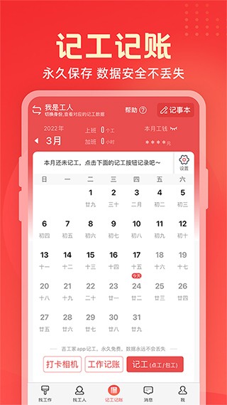 吉工家最新版截图3