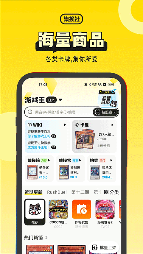 集换社截图4