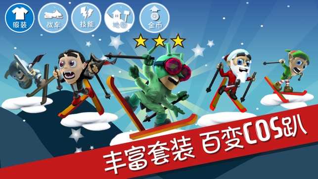 滑雪大冒险钻石版截图0