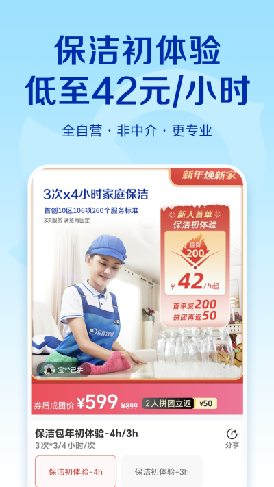 轻喜到家最新版截图2
