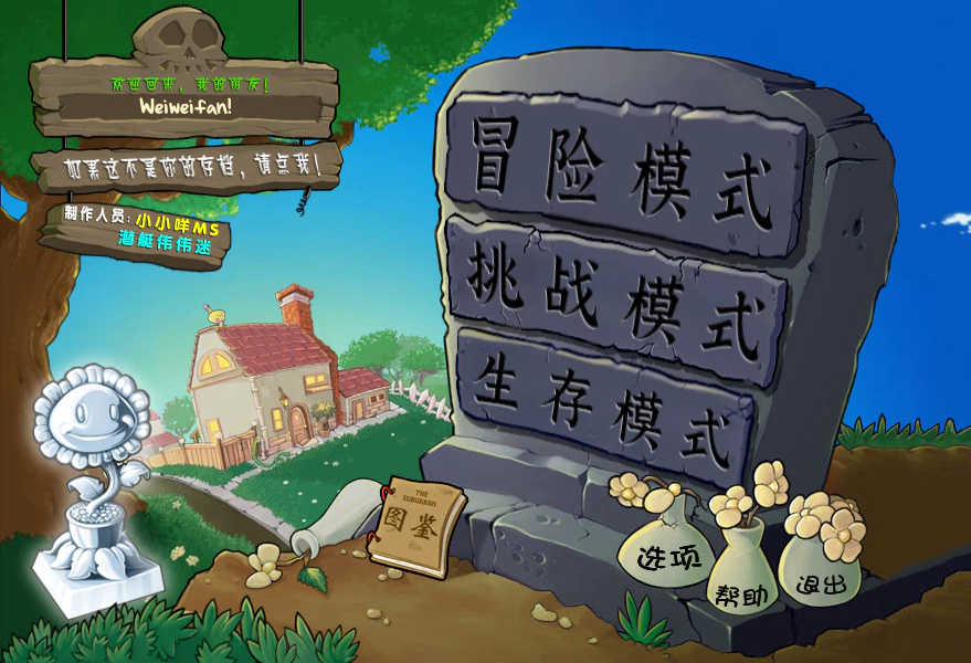植物大战僵尸混合版