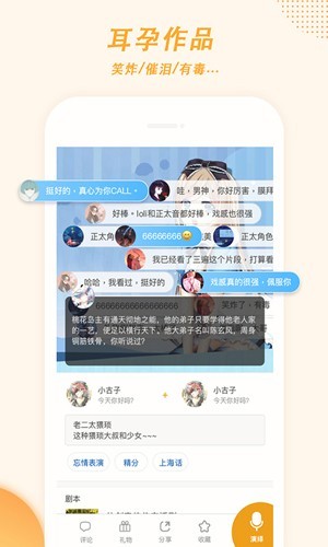 麦萌配音截图0
