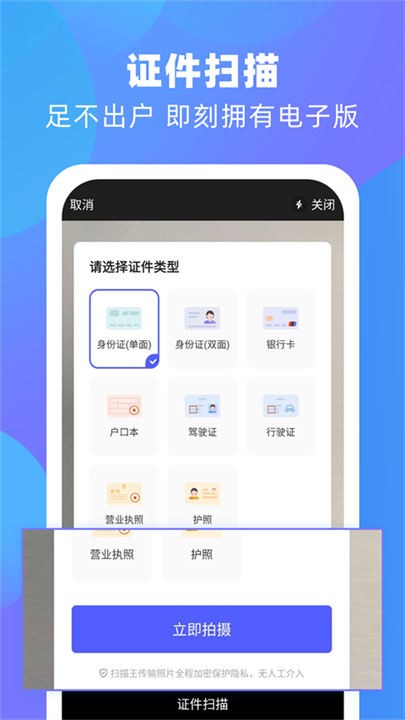 风云扫描王安卓版截图1