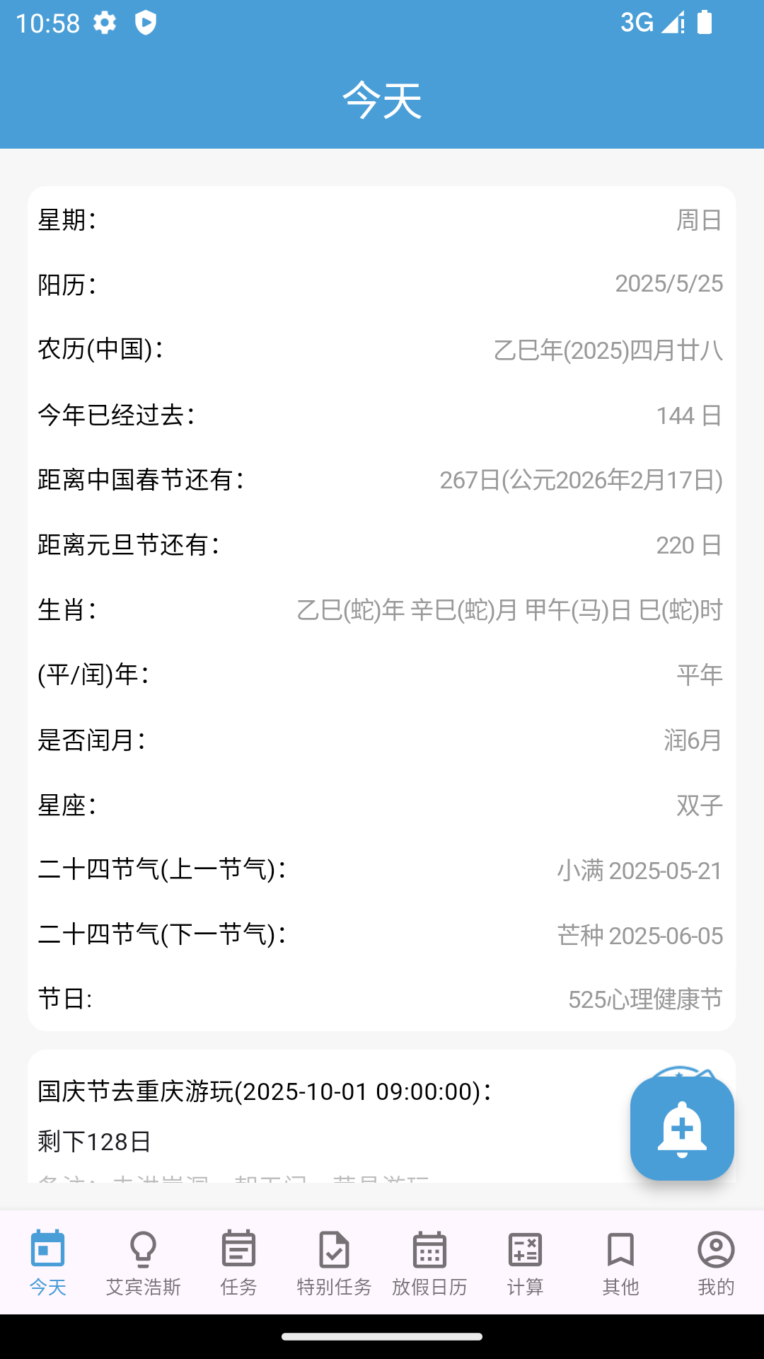 时间规划管理大师截图2