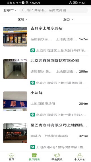 阳光餐饮截图0