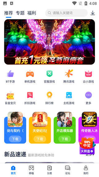 25游戏宝盒安卓版截图2