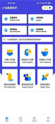 小也画质助手安卓版截图0