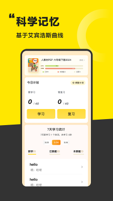好好学单词截图2