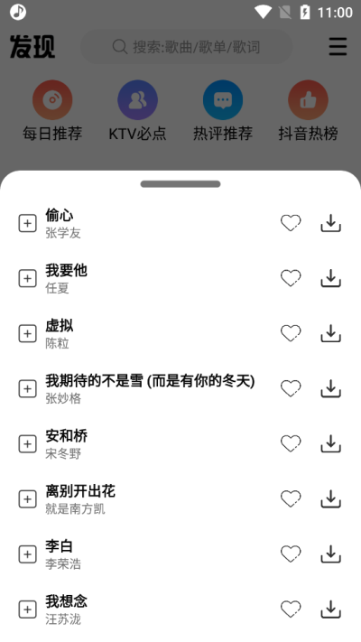 DX云音乐安卓版截图0