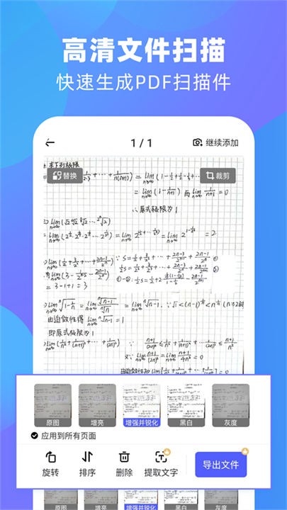 风云扫描王安卓版截图0