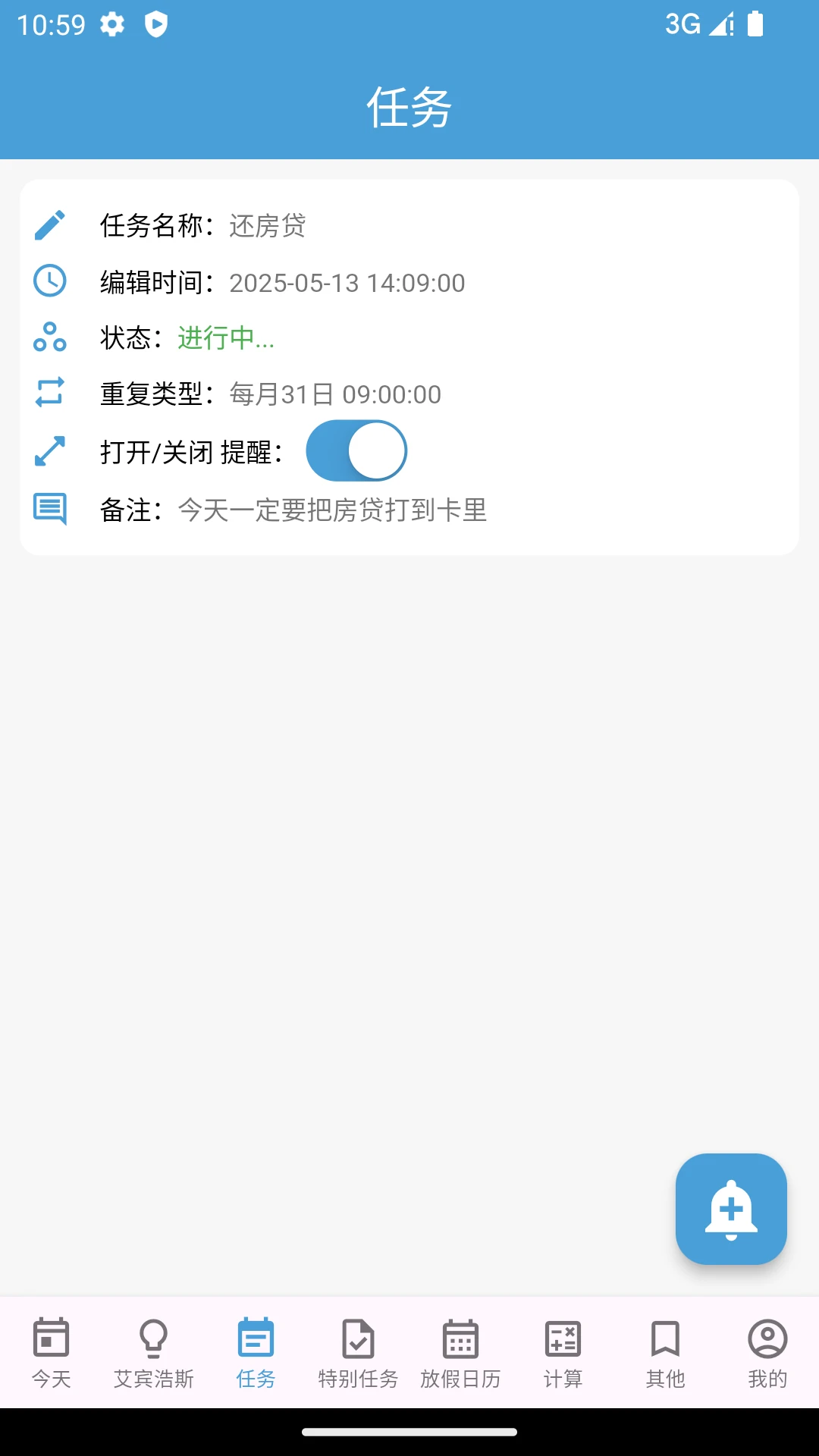 时间规划管理大师截图4