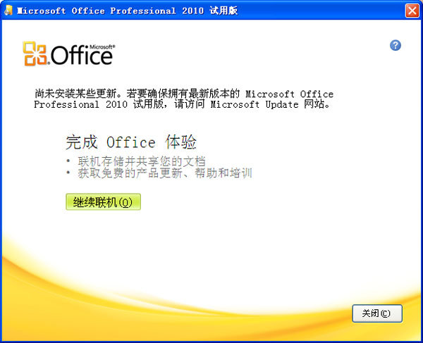 powerpoint2010免费版