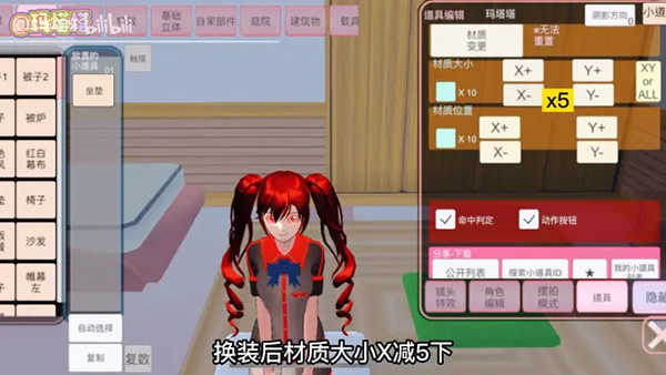 樱花校园模拟器版