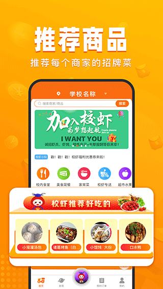 校虾截图0
