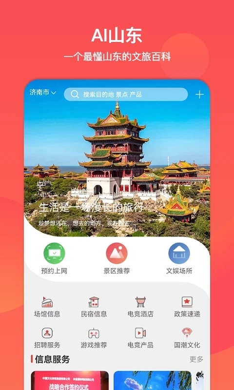 山东省文旅通截图0