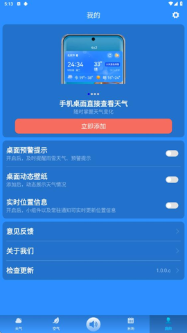 听准天气截图0