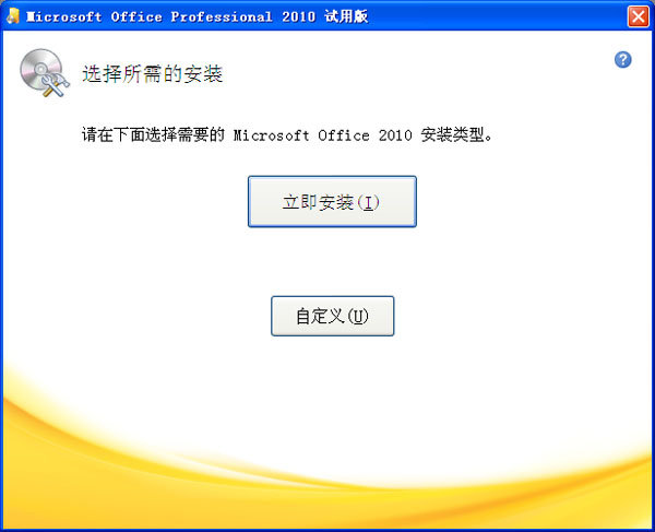 powerpoint2010免费版